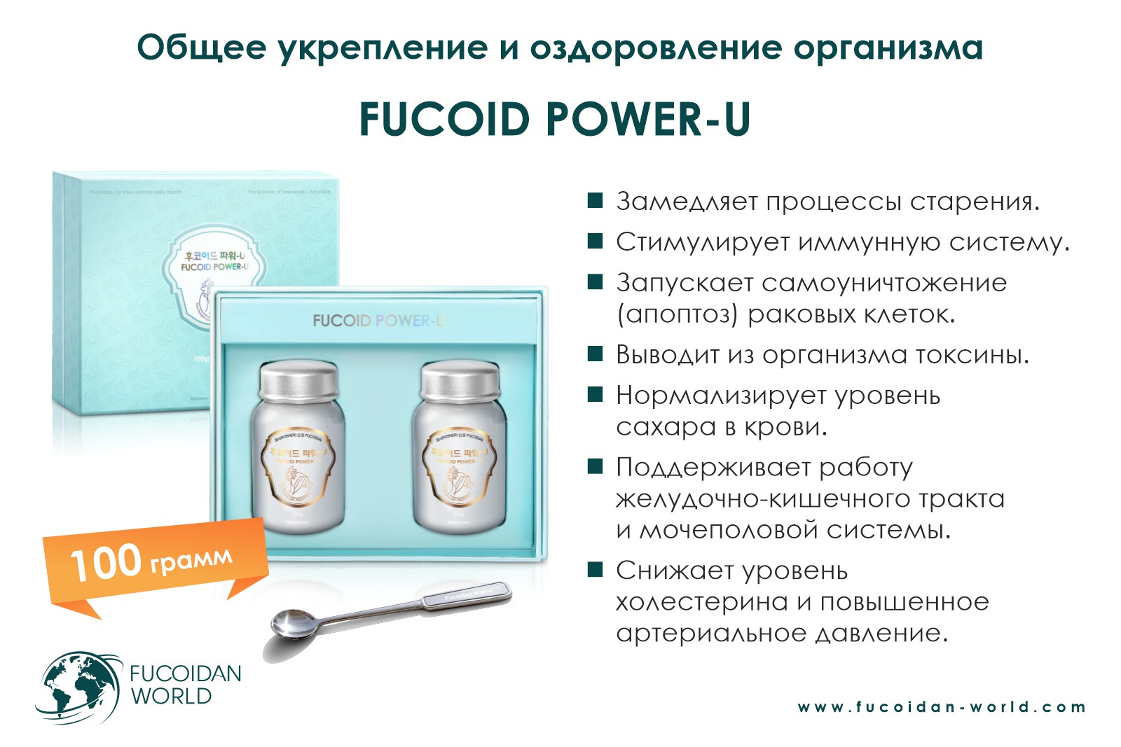 Fucoid Power-U